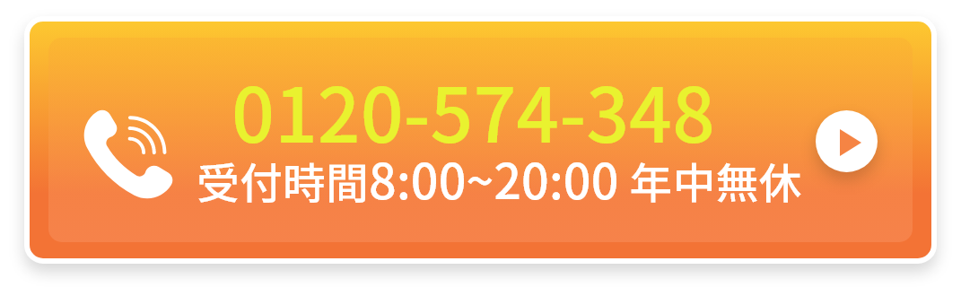 お電話はこちら