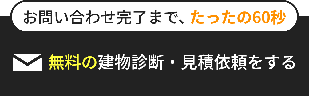 LINEで簡単お見積り