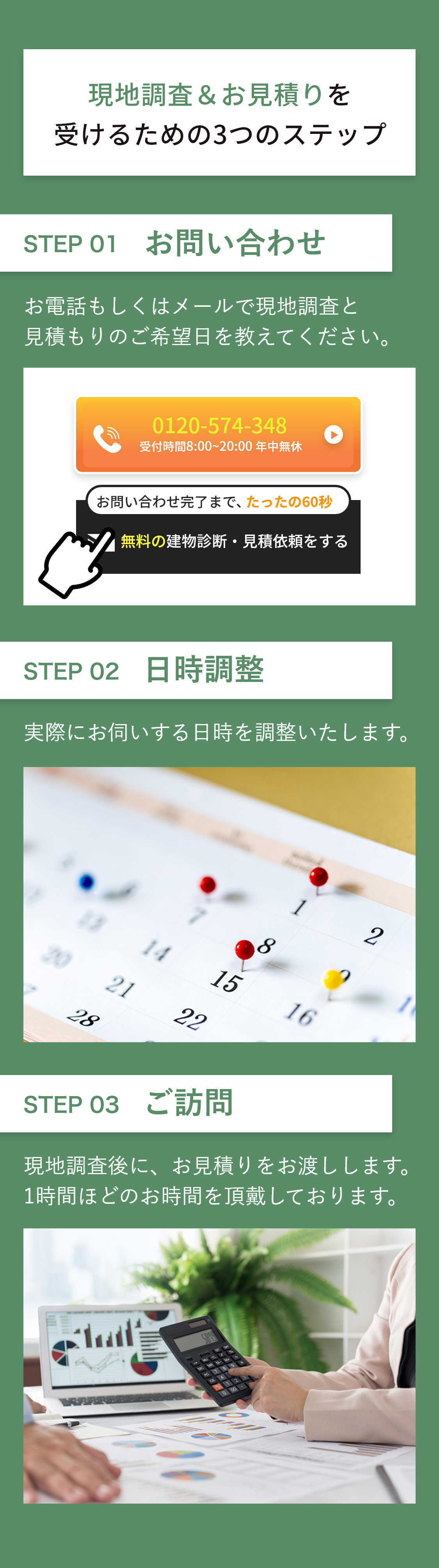 無料診断を受けるための3ステップ